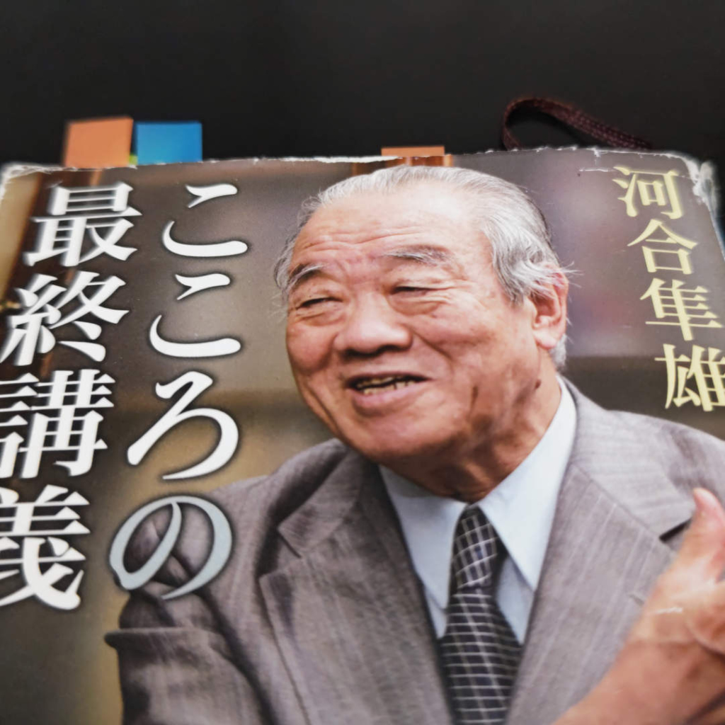 こころの最終講義読書会